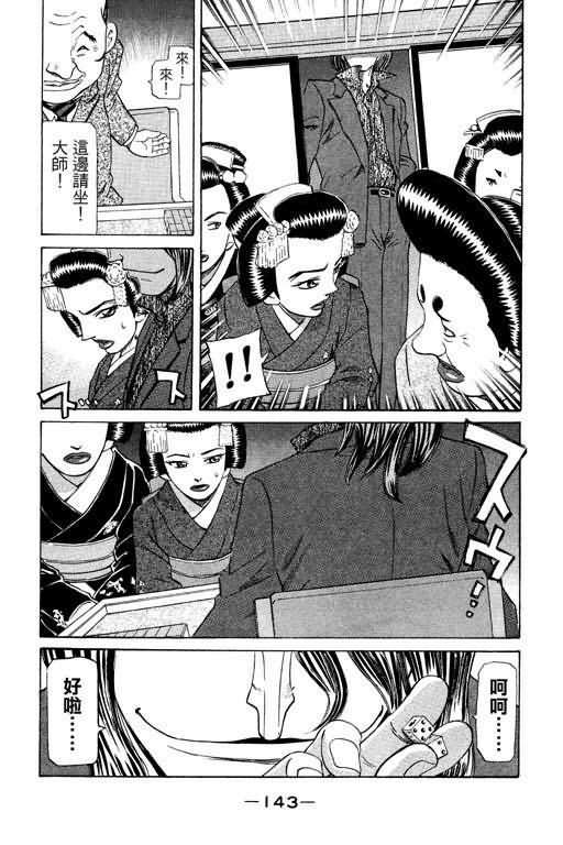 胜负师传说 第23卷 第137页