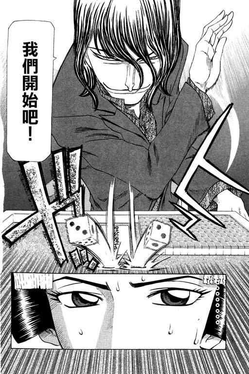 胜负师传说 第23卷 第138页