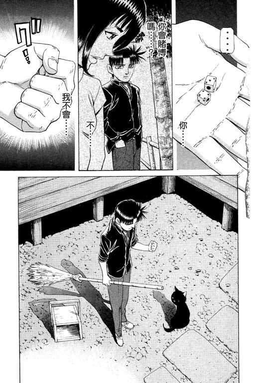 胜负师传说 第23卷 第139页