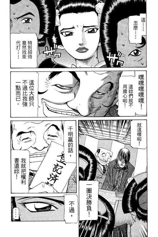 胜负师传说 第23卷 第141页