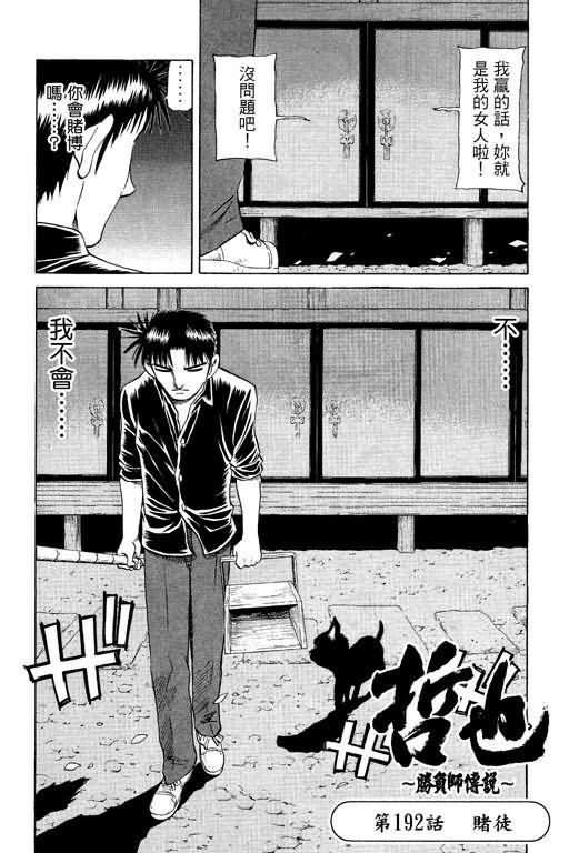 胜负师传说 第23卷 第142页