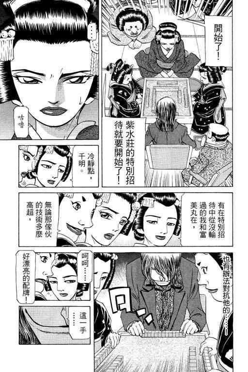 胜负师传说 第23卷 第143页