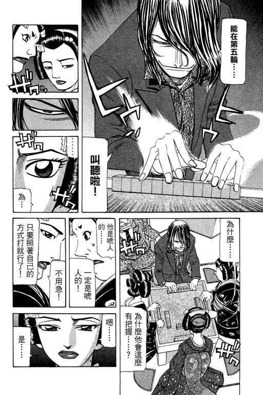 胜负师传说 第23卷 第144页