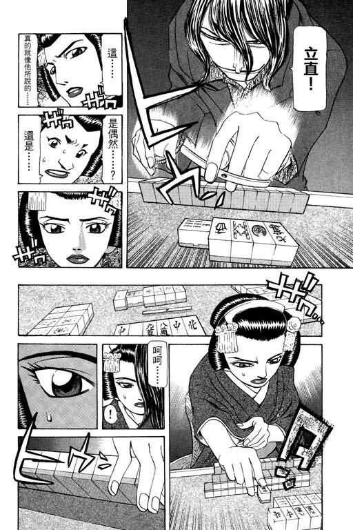 胜负师传说 第23卷 第146页