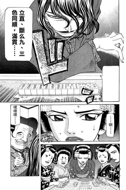 胜负师传说 第23卷 第147页