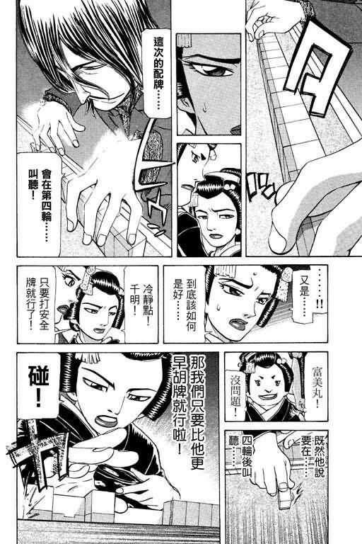 胜负师传说 第23卷 第148页