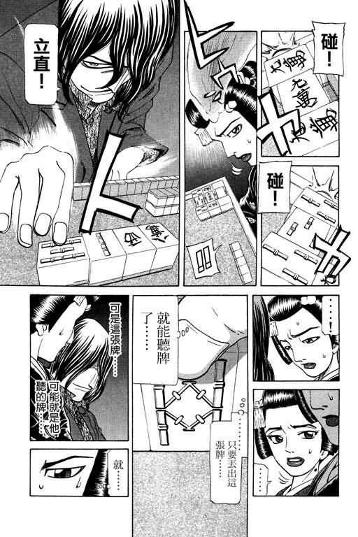 胜负师传说 第23卷 第149页