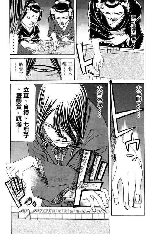 胜负师传说 第23卷 第150页