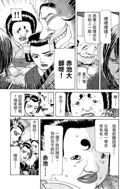 胜负师传说 第23卷 第151页