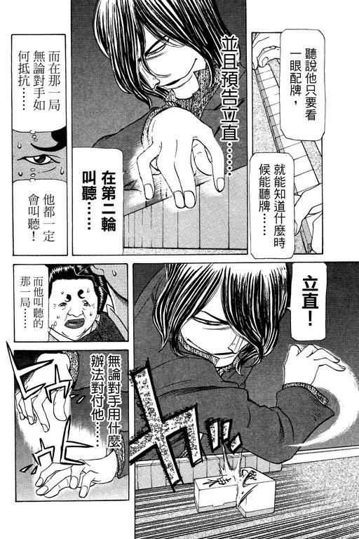 胜负师传说 第23卷 第152页