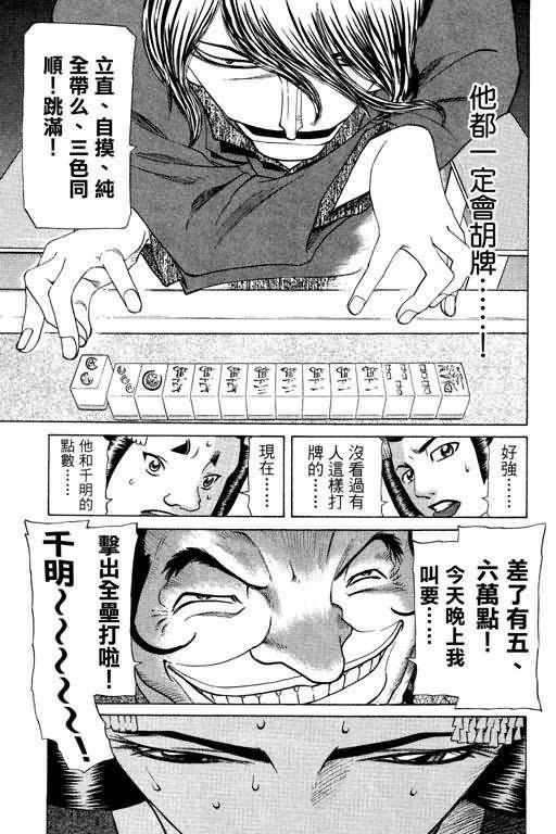 胜负师传说 第23卷 第153页