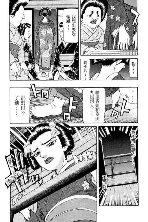 胜负师传说 第23卷 第154页