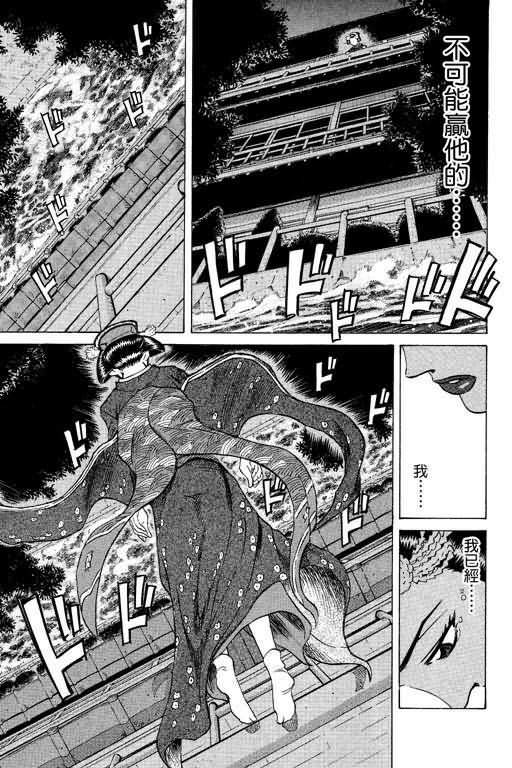 胜负师传说 第23卷 第155页