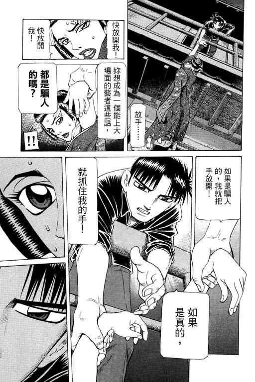 胜负师传说 第23卷 第157页