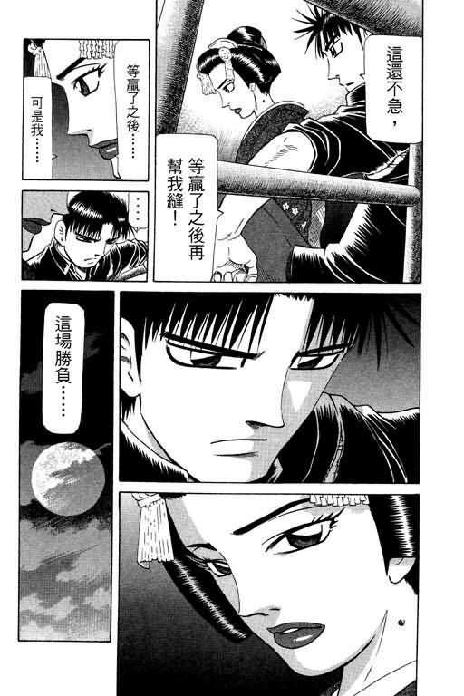 胜负师传说 第23卷 第159页