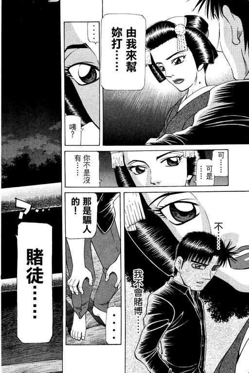 胜负师传说 第23卷 第160页