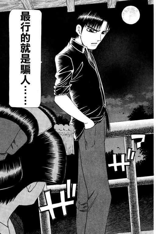 胜负师传说 第23卷 第161页