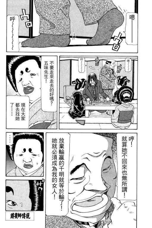 胜负师传说 第23卷 第163页