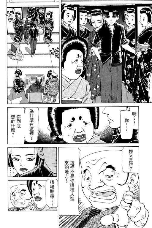 胜负师传说 第23卷 第164页