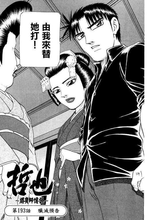 胜负师传说 第23卷 第165页