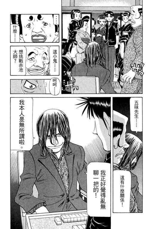 胜负师传说 第23卷 第166页