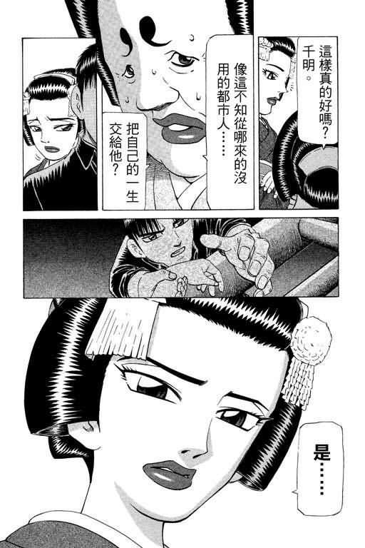 胜负师传说 第23卷 第167页