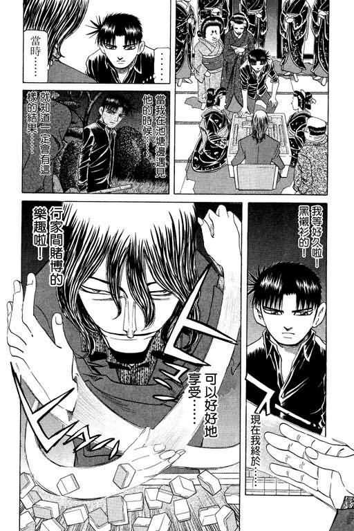 胜负师传说 第23卷 第168页