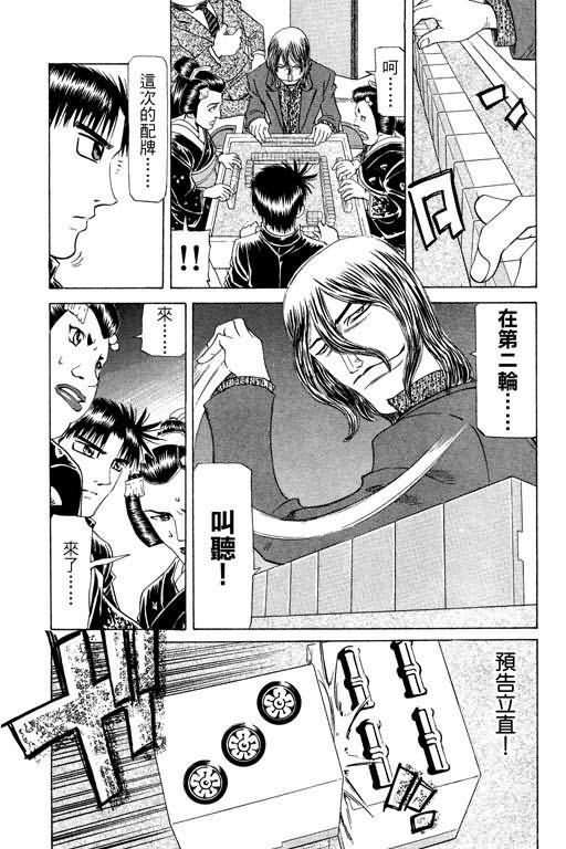 胜负师传说 第23卷 第169页