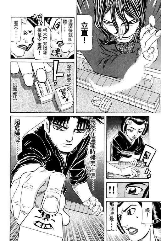 胜负师传说 第23卷 第170页