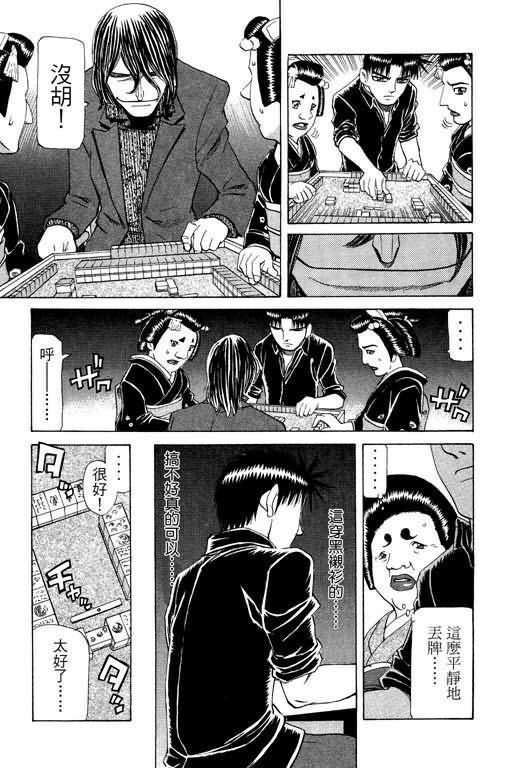 胜负师传说 第23卷 第171页