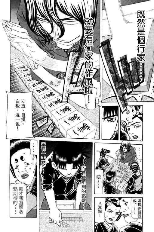 胜负师传说 第23卷 第172页