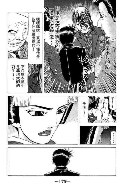 胜负师传说 第23卷 第173页