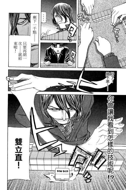 胜负师传说 第23卷 第174页