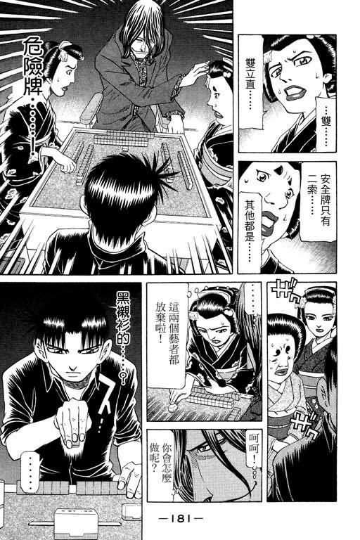 胜负师传说 第23卷 第175页