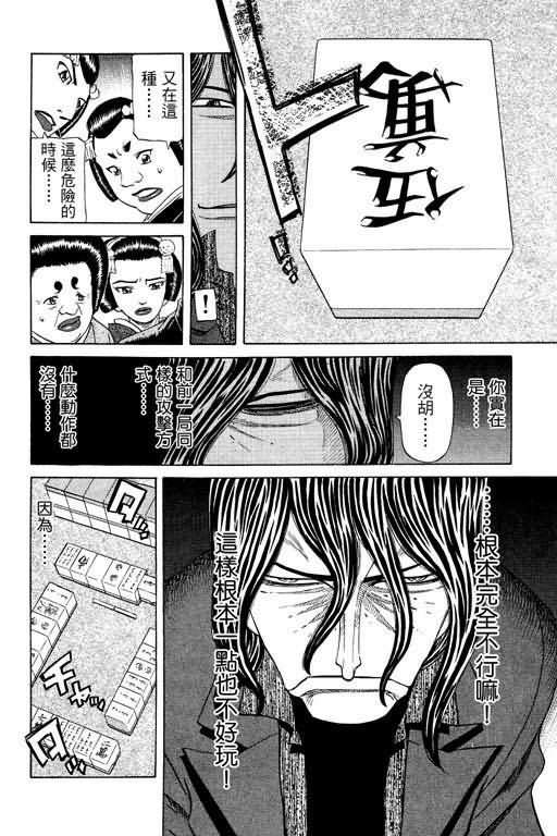 胜负师传说 第23卷 第176页