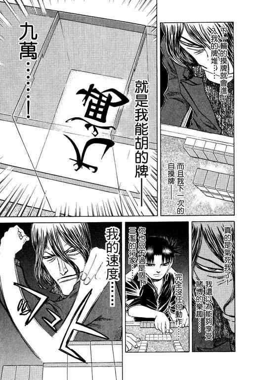 胜负师传说 第23卷 第177页