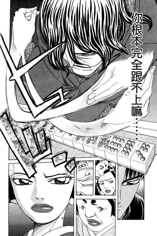 胜负师传说 第23卷 第178页