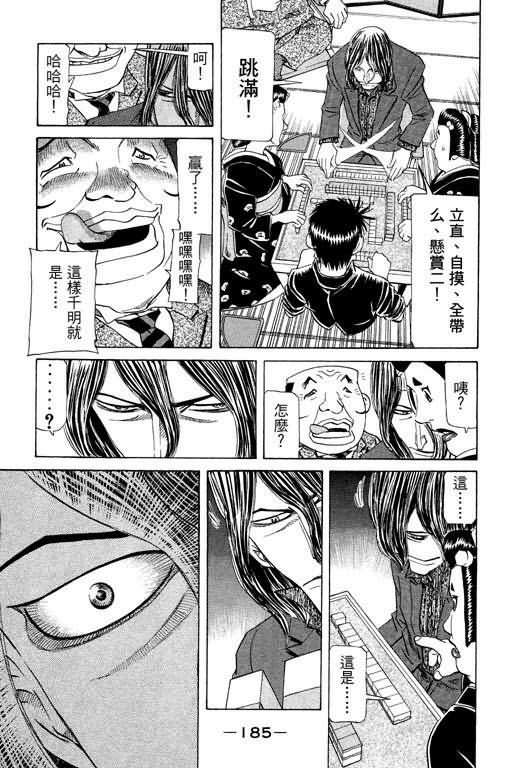 胜负师传说 第23卷 第179页