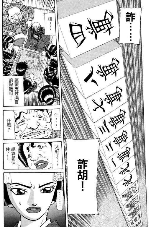 胜负师传说 第23卷 第180页