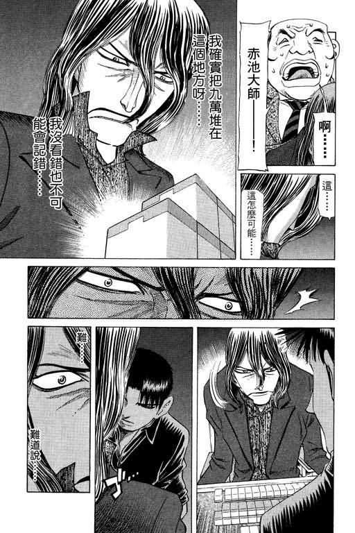 胜负师传说 第23卷 第181页