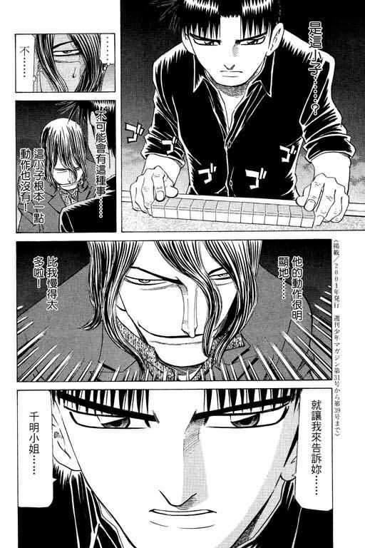 胜负师传说 第23卷 第182页