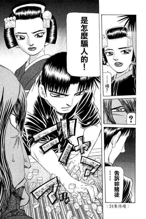 胜负师传说 第23卷 第183页