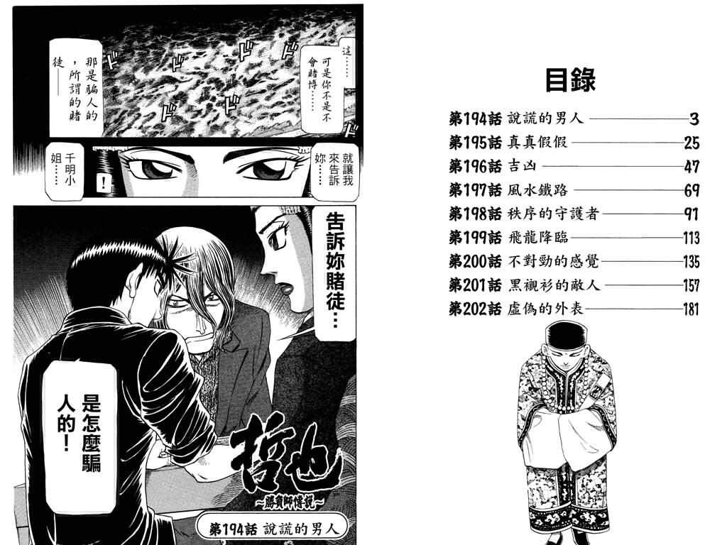 胜负师传说 第24卷 第2页