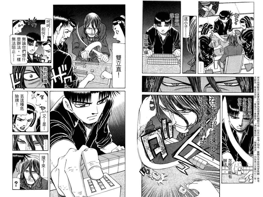 胜负师传说 第24卷 第3页