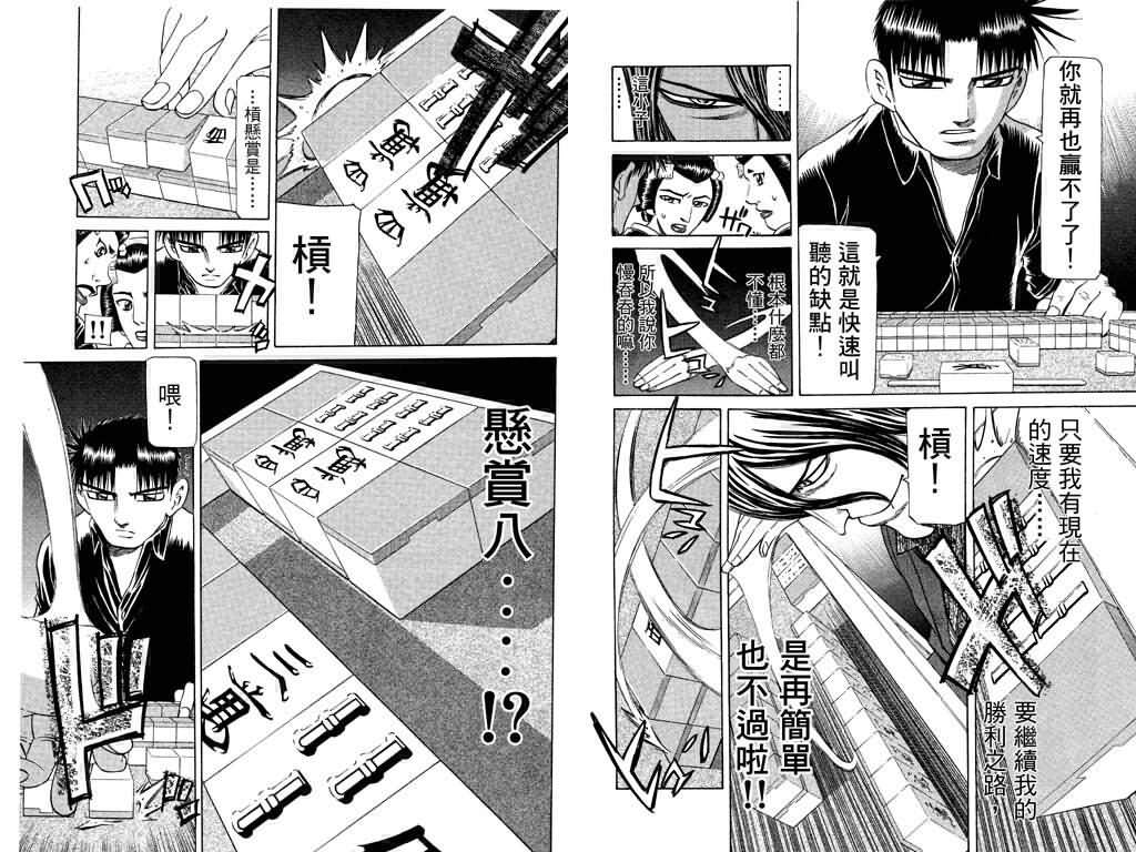 胜负师传说 第24卷 第4页