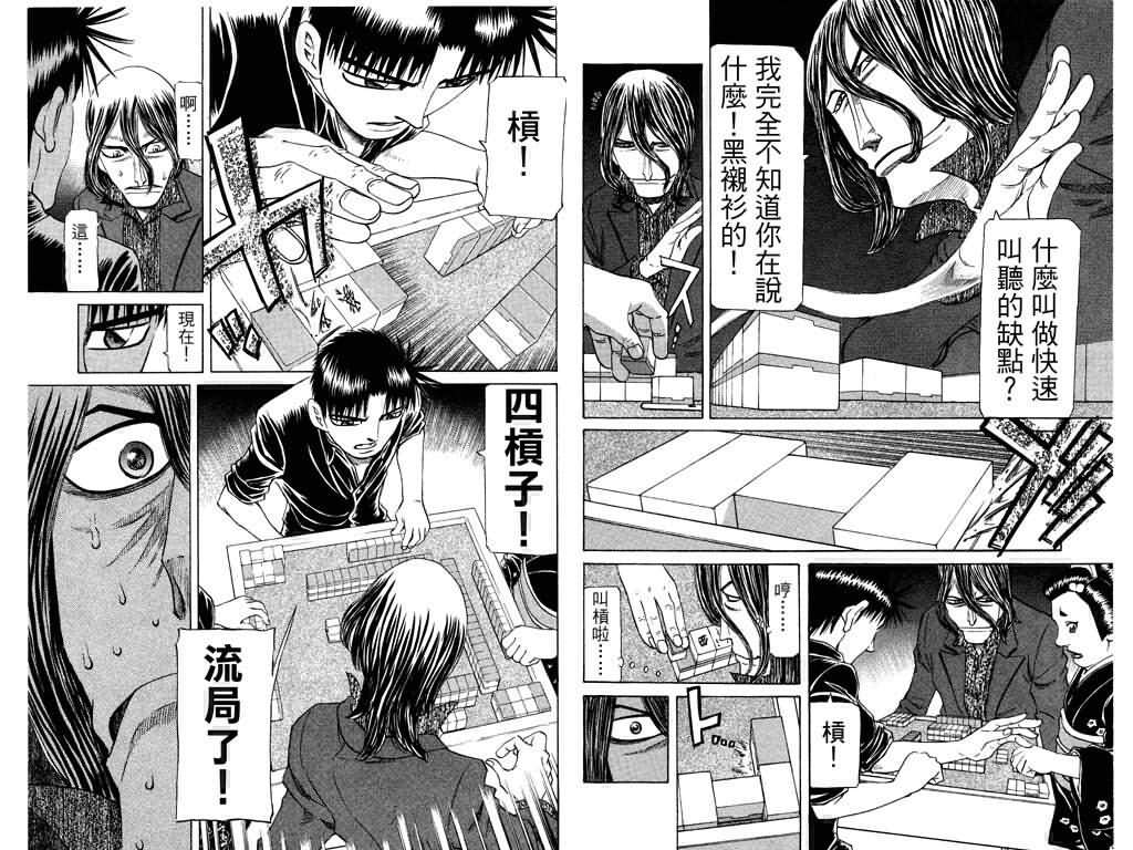 胜负师传说 第24卷 第5页