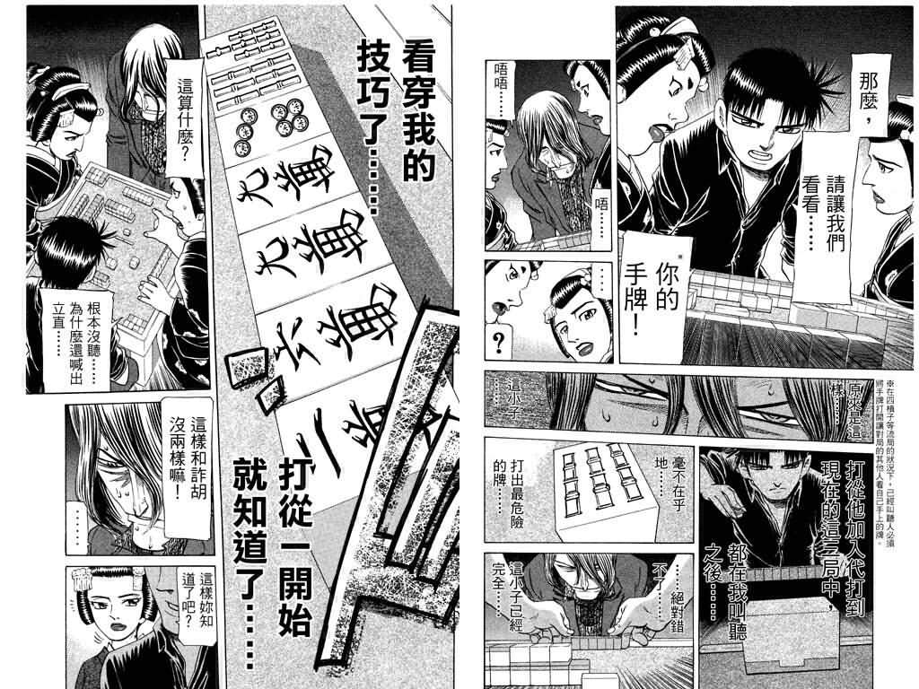 胜负师传说 第24卷 第6页