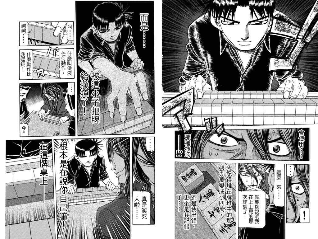 胜负师传说 第24卷 第8页