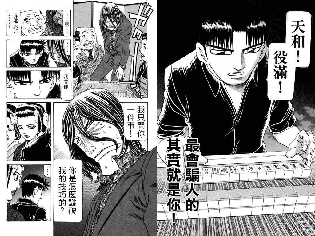 胜负师传说 第24卷 第9页