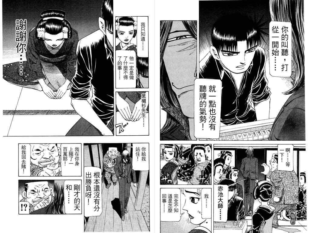 胜负师传说 第24卷 第10页